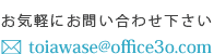 お気軽にお問い合わせ下さい